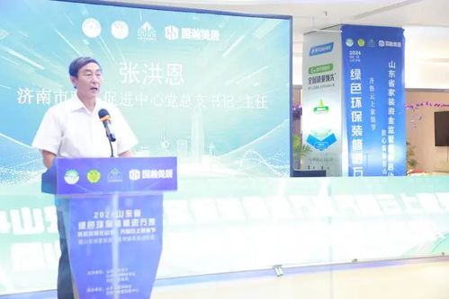 2024山東省綠色環(huán)保裝修進萬家——齊魯云上家裝節(jié)暨資金監(jiān)管服務活動盛大啟動，提供全方位信息咨詢服務
